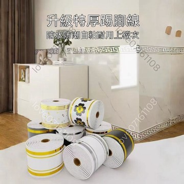 【熱銷】升級加厚新款踢腳線自粘防水耐磨地腳線貼牆面超厚貼腳線腰線自貼