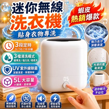 【隔日達🚚】5L 大容量迷你洗衣機 租屋家用必備 內衣褲襪子專用 寶寶衣物清洗機 多段定時 殺菌除汙 USB 便攜兩用款