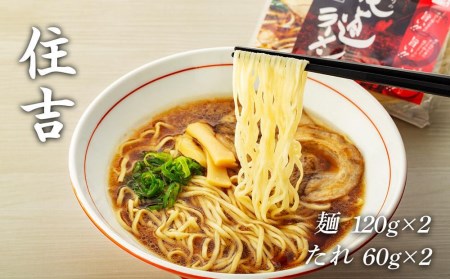 厳選！尾道ラーメン5味 食べ比べセット