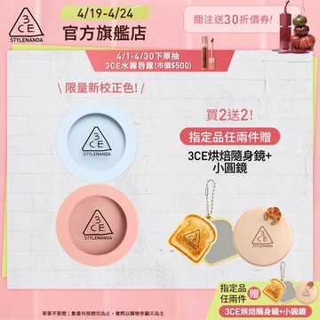 【3CE 主打！】單色腮紅 | 官方旗艦店