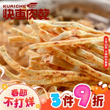 新品上市!【快車肉乾】C10鱈魚風味條