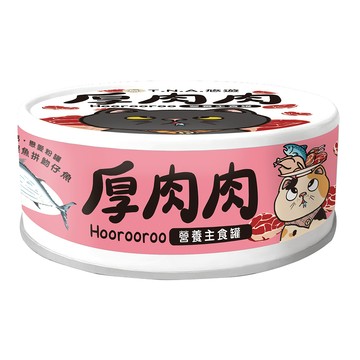 T.N.A. 厚肉肉Hoorooroo營養主食貓罐-戀愛粉罐#04至尊鰹魚拼魩仔魚-80g/24罐組-全齡貓
