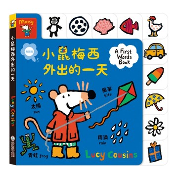禾流文創 小鼠梅西外出的一天【點讀版】A First Words Book