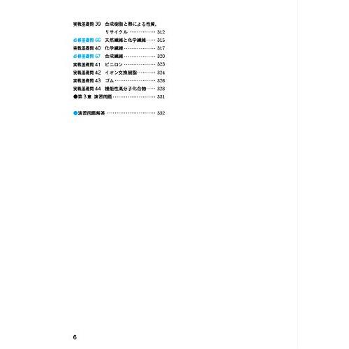 化学(化学基礎・化学)基礎問題精講 四訂版