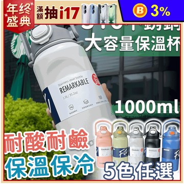 手提背帶兩用大容量316不鏽鋼保溫杯 1000ml 保溫瓶 水壺 保溫壺