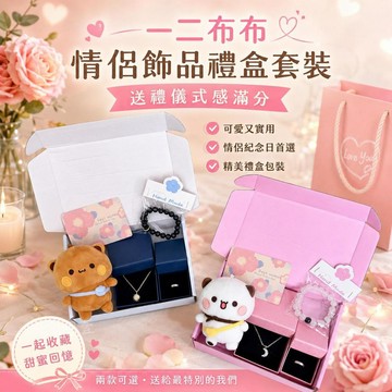 台灣出貨 一二布布毛絨掛件 情侶項鍊首飾套裝 一二布布首飾套裝 卡通吊飾 女生男生禮物 情人節交換禮物 生日禮物 禮品