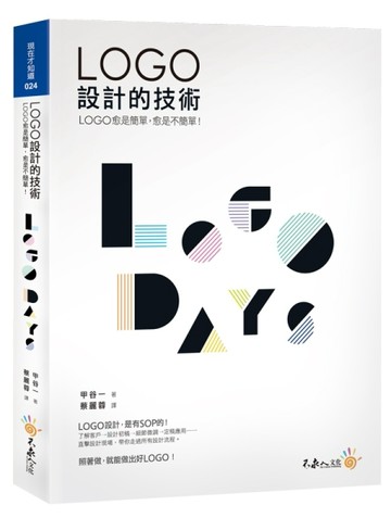 LOGO設計的技術[二手書_良好]