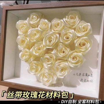 🔥diy花束🔥絲帶玫瑰花相框diy手工全套材料包做的花束情人節禮物七夕送女友 ACIH