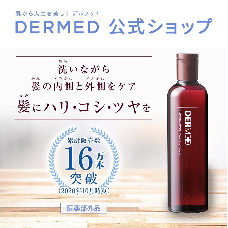 シャンプー ヘアケア 薬用 女性用 スカルプ 傷んだ髪 デルメッド 240mL 通販 LINEポイント最大0.5%GET | LINEショッピング