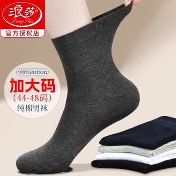 浪莎加大碼襪子男四季純棉防臭中筒襪春秋款男士100%全棉松口男襪