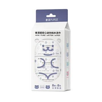 【普潔】超安心迷你純水濕巾（花漾小熊）8包*8抽