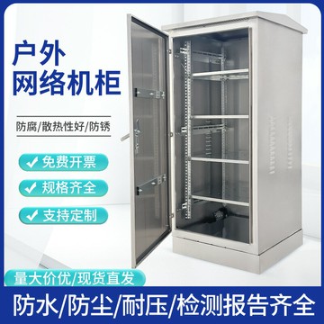 【台灣公司 可打統編】戶外防雨不銹鋼網絡機柜室外防水監控設備落地柜弱電機柜配電箱