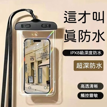 ✅IPX8專業防水手機防水袋可觸屏 可拍照 靈敏觸屏 雙夾密封 高清拍照 海邊浮潛漂流游泳防水袋 手機防水防雨套