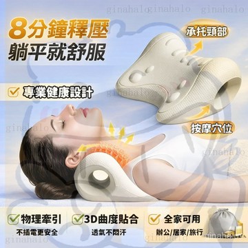 🔥臺灣出貨 深度放鬆👍護頸枕 頸椎牽引器 牽引枕 頸椎枕 頸椎放鬆 頸椎按摩 頸椎拉伸 釋壓枕 頸部拉伸 頸部牽引枕