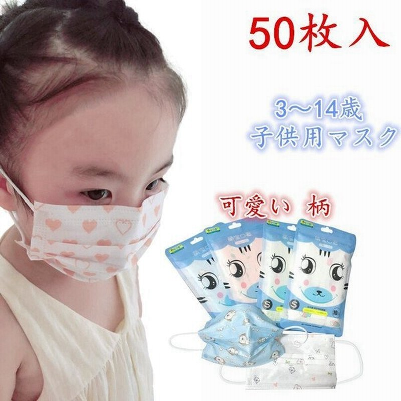 可愛い 柄子供用マスク 50枚 使い捨てマスク 小さめ 不織布 ウィルス対策 飛沫防止 安い 3層構造 動物柄 子供マスク キッズ マスク 通販 Lineポイント最大0 5 Get Lineショッピング
