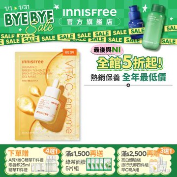 INNISFREE 維他命C淨亮精華果凍面膜25ml (瞬效亮白)