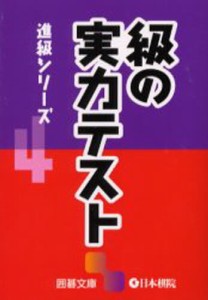 級の実力テスト [本]