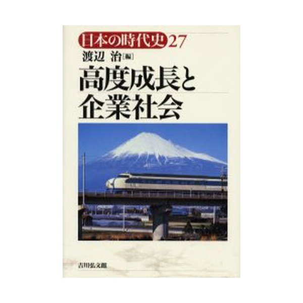 日本の時代史