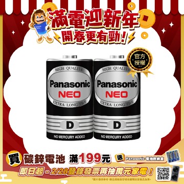 【Panasonic 國際牌】錳乾(碳鋅/黑)電池1號2入