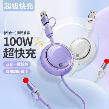 新款四合一✨100W超級快充 PD快充數據線 可伸縮充電線 車載CarPlay Type-C全兼容支援i17/16/15