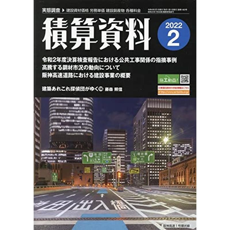 積算資料 2022年 02 月号 雑誌