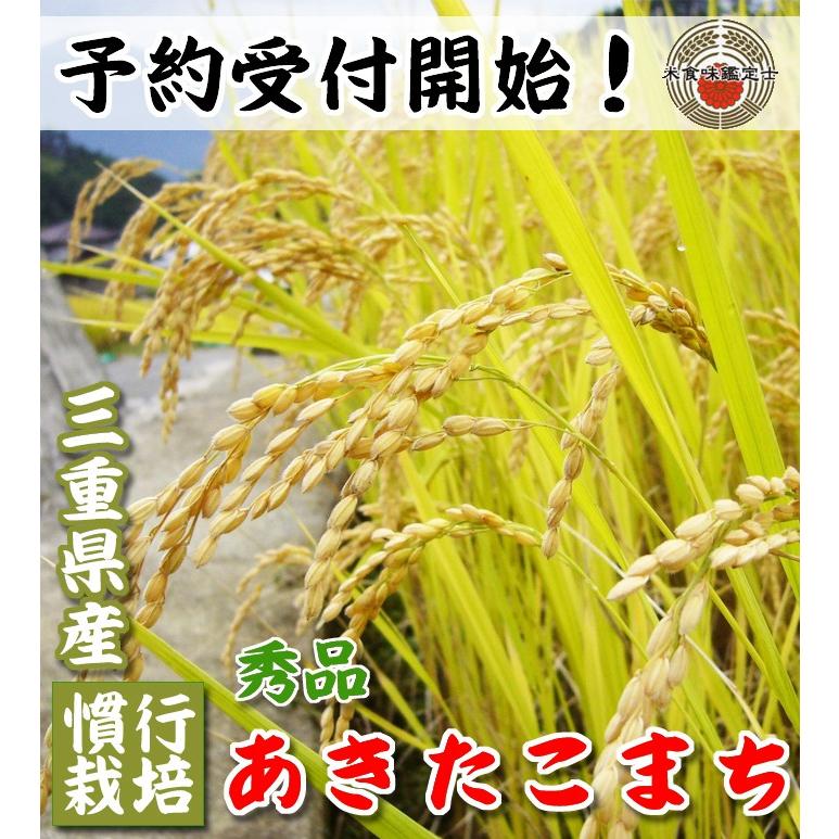 5年産 三重 あきたこまち 白米 10kg