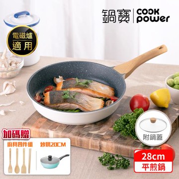 【CookPower鍋寶】Lumi系列七層不沾鑄造煎鍋28CM(含蓋) IH/電磁爐適用