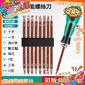 免運 多功能異型螺絲刀組合套裝梅花異形十字三角U型批頭工具起子改錐QZZ