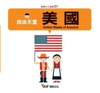 自由天堂：美國[二手書_良好]