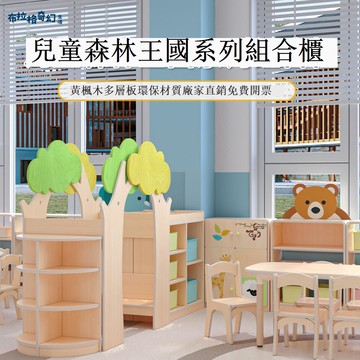【台灣公司 可打統編】免運 幼兒園森林王國系列組合柜兒童早教活動區角柜多功能收納柜玩具柜 可開發票 全館五折 工廠現貨直銷 新品特價 b9181