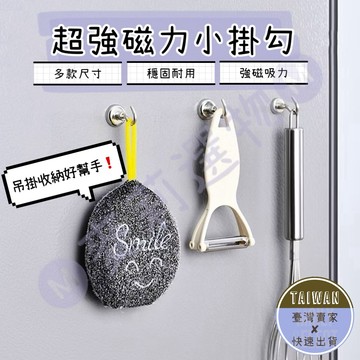 🅜磁力小掛勾🅜現貨/磁力掛勾/磁鐵掛鉤/掛勾/掛鉤/磁鐵掛勾/廚房掛勾/露營掛勾/多功能掛勾/磁吸鉤/磁吸掛勾/強力磁鐵