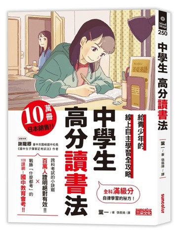 中學生 高分讀書法[二手書_良好]