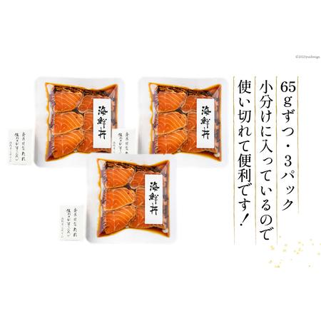 ふるさと納税 炙りサーモン 漬け丼セット 約195g（65g×3p） [斉吉商店 宮城県 気仙沼市 20562163] 海鮮 魚介 サーモン 漬け丼 鮭 海鮮丼 .. 宮城県気仙沼市