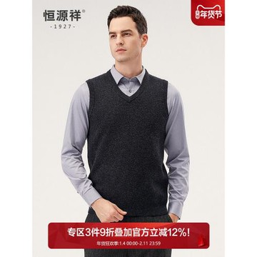 恒源祥羊毛衫背心男秋冬新款純羊毛V領無袖毛衣坎肩厚款保暖馬甲