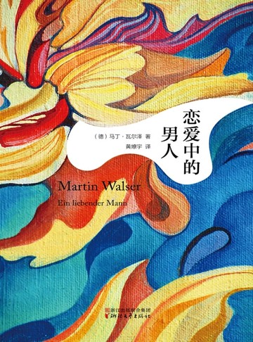 【電子書】恋爱中的男人