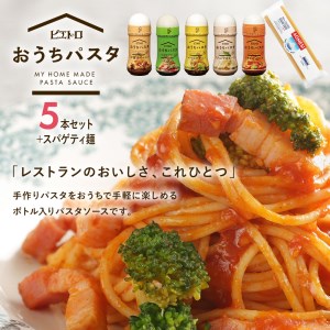 おうちパスタ　全種類セット パスタ麺付き