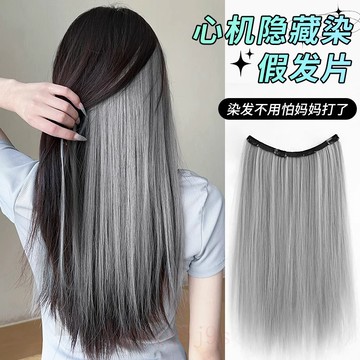 臺灣嚴選掛耳染假髮片一片式女內層挑染雙色隱藏染髮接發片彩色漂染假髮條