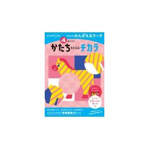 翌日発送・４歳からのかたちをとらえるチカラ