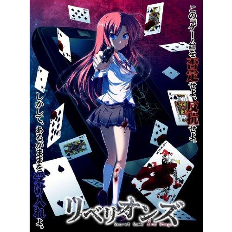 リベリオンズ~Secret Game 2nd Stage~ 通常版 - PSP(中古:未使用・未