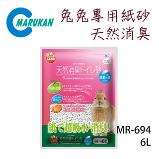 MARUKAN 日本天然消臭兔兔專用紙砂6L MR-694