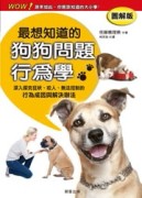最想知道的狗狗問題行為學[二手書_普通]