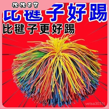 🔥臺灣出貨快🔥炫彩皮筋毽子兒童玩具超越k踢毽/廣場健身/運動沙包