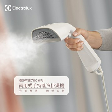 強強滾生活 【Electrolux 伊萊克斯】UltimateCare700 兩用式手持蒸氣掛燙機 白/灰/紫