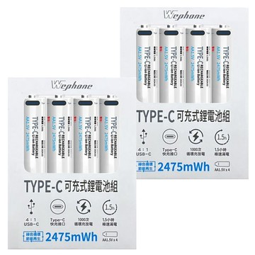 Wephone Type-C 可充式鋰電池4入組 附電池盒 顏色隨機  4個  2組