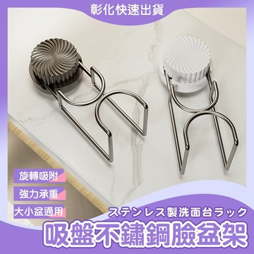 【🙋‍♀️直營旗艦店 𝓸𝓹𝓮𝓷𝓼𝓱𝓸𝓹】臉盆架 吸盤洗臉盆架 臉盆掛架 浴室臉盆收納架 吸盤式臉盆掛勾 牆面臉盆架 鍋蓋
