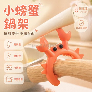 台灣出貨✨ 螃蟹鍋鏟架 食品級 矽膠 廚房用 防溢出 煮湯煮粥 放置架 3入組