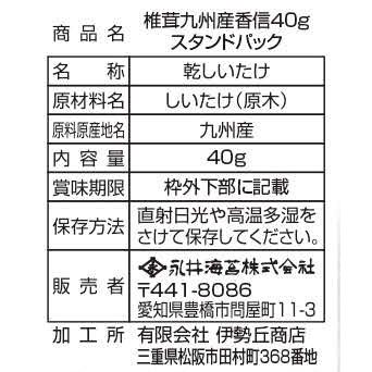 椎茸九州産香信４０ｇスタンドパック