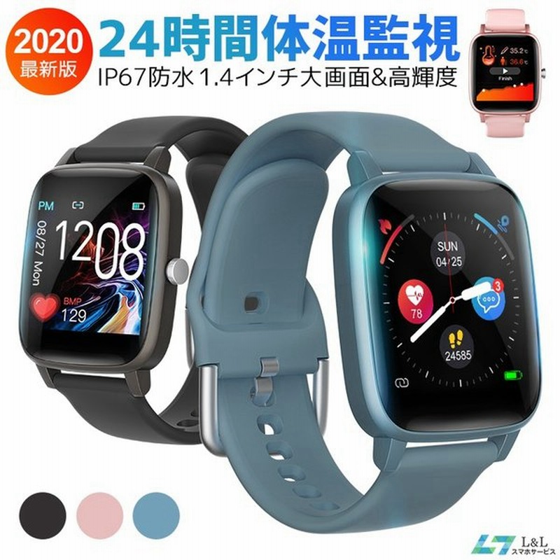 スマートウォッチ 体温測定 スマートブレスレット 1 4インチ大画面 高輝度 血圧測定 血中酸素濃度測定 Ip67防水 160mah 母の日 ギフト 通販 Lineポイント最大0 5 Get Lineショッピング