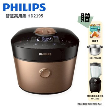 加贈好禮【飛利浦 PHILIPS】雙重脈衝智慧萬用鍋/壓力鍋 金小萬 (HD2195)