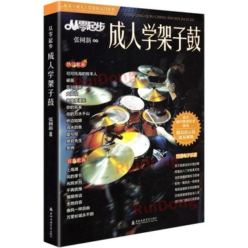 （台灣出貨）從零起步成人學架子鼓（另有 鋼琴 琴譜）打鼓